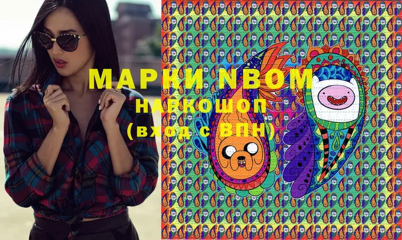 Марки N-bome 1,8мг  Афипский 